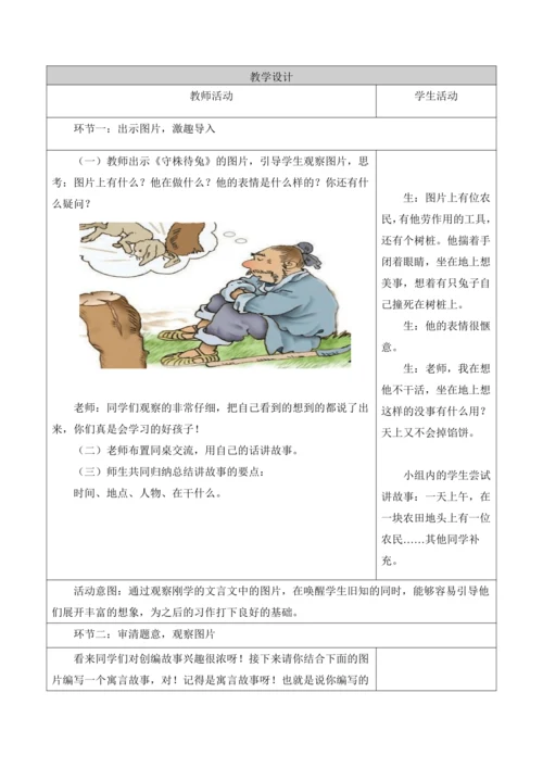 部编版语文三年级下册第二单元大单元整体教学设计21世纪