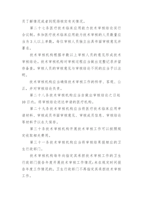医疗技术临床应用管理办法最新版.docx