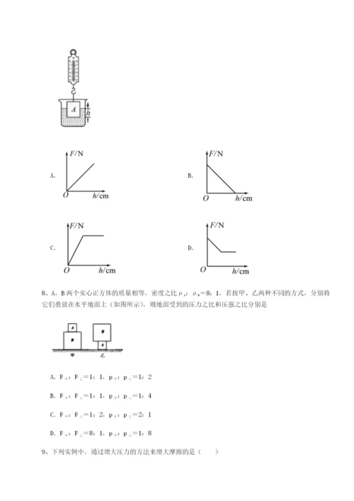 滚动提升练习安徽无为县襄安中学物理八年级下册期末考试章节测评试卷（含答案详解版）.docx