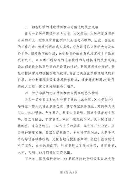 医院医生爱岗敬业演讲稿范文.docx