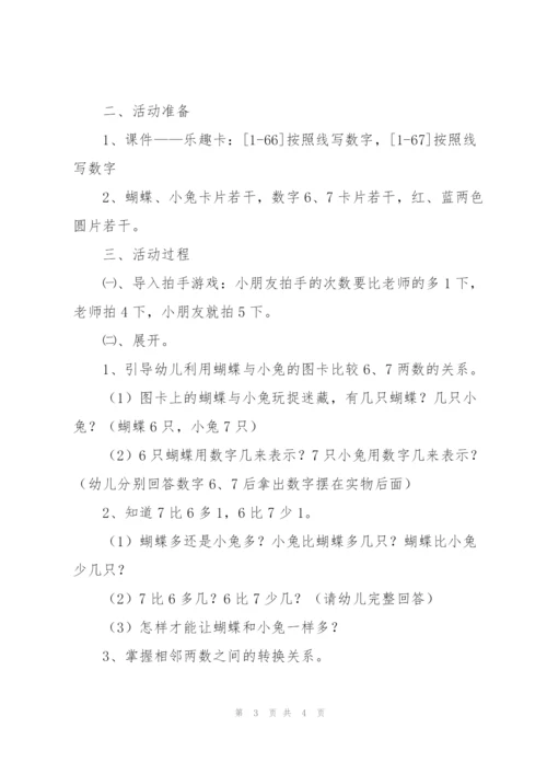 幼儿园数学教案模板简短300字.docx