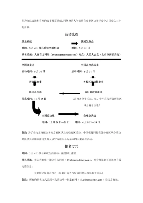 届招商专题方案.docx