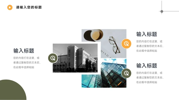 黄绿商务文艺职业规划PPT模板