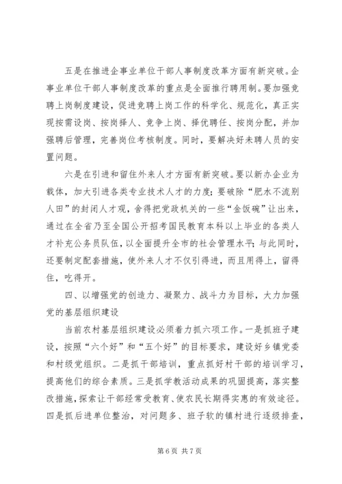 认真学习贯彻党的十六大精神努力开创组织工作新局面 (4).docx