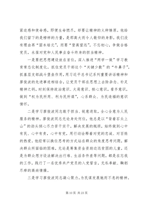 学习廖俊波的事迹个人心得体会多篇.docx