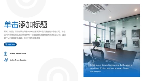 欧美风商业提案企业宣传公司简介PPT模板