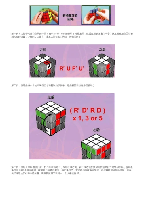最快的玩魔方的公式口诀，加关注看视频演示.docx