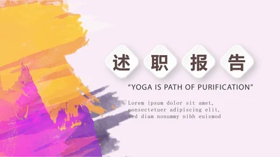 时尚艺术微立体述职报告工作总结商务通用PPT动态模板