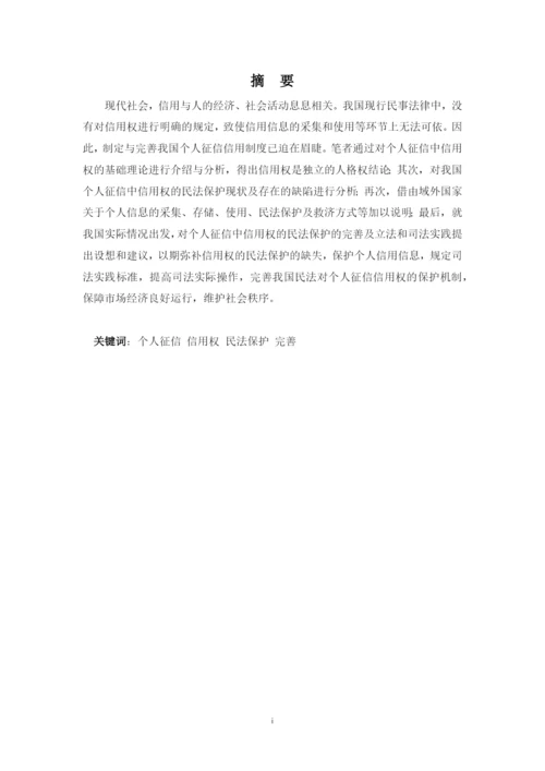 翁晓涵论文定稿20200328.docx