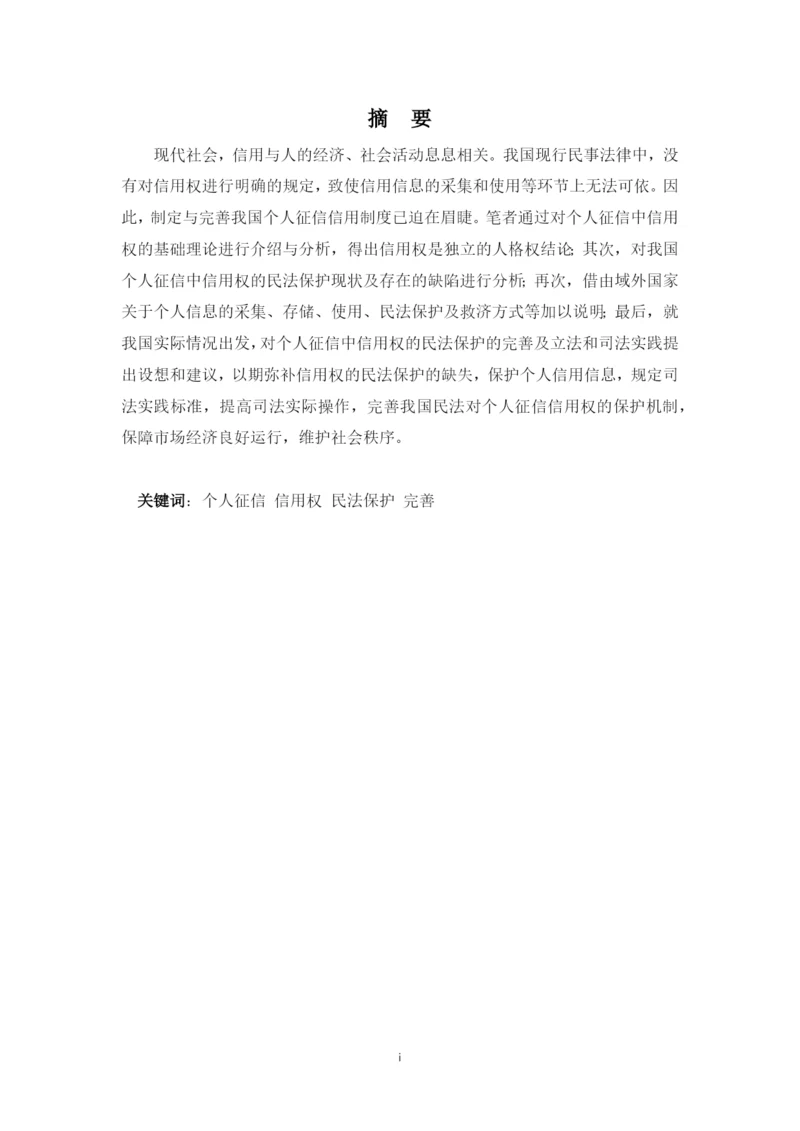 翁晓涵论文定稿20200328.docx