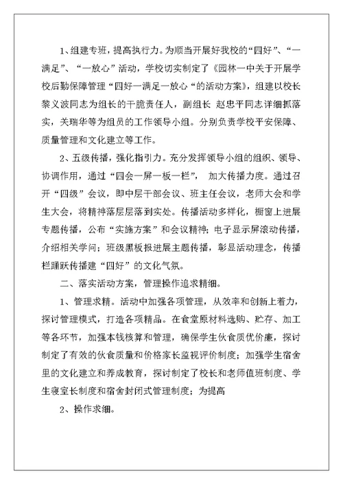 高校后勤工作的重点和难点