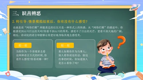 黑板风抵制网络烂梗主题班会ppt