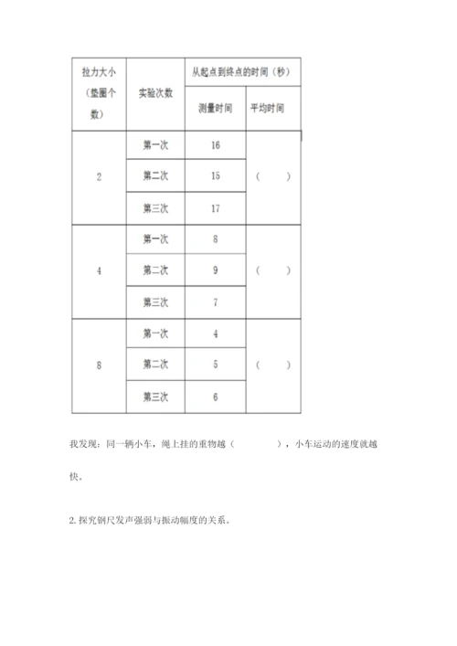 教科版四年级上册科学期末测试卷（夺冠）word版.docx
