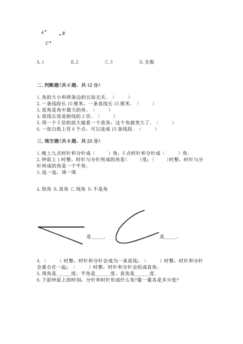 人教版四年级上册数学第三单元《角的度量》测试卷及参考答案【轻巧夺冠】.docx