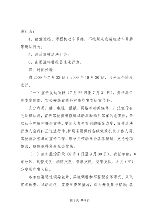 交通违法行为整治工作方案.docx