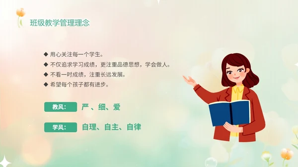 黄绿弥散花卉家校协力共育未来初中家长会PPT