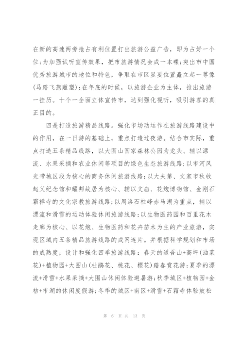 年度旅游工作计划.docx