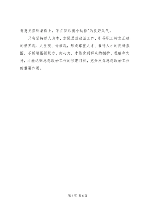 坚持“以人为本”加强卫生行业青年思想政治工作 (4).docx