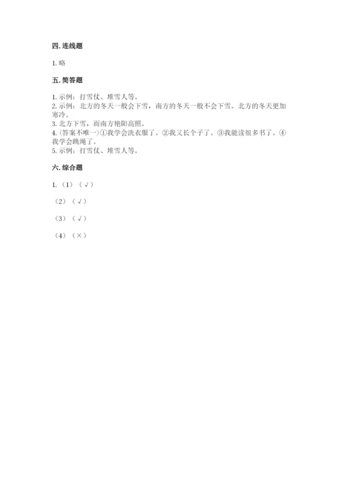 一年级上册道德与法治第四单元《天气虽冷有温暖》测试卷精品【达标题】.docx