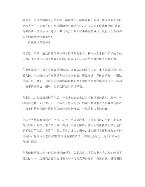 精编年大学生学期末自我评价参考范文推荐.docx