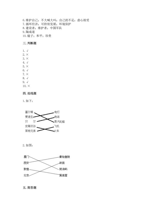 六年级下册道德与法治 《期末测试卷》附答案【综合题】.docx