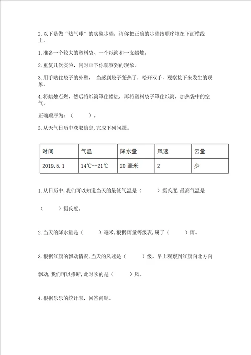 教科版三年级上册科学期末考试试卷附参考答案精练