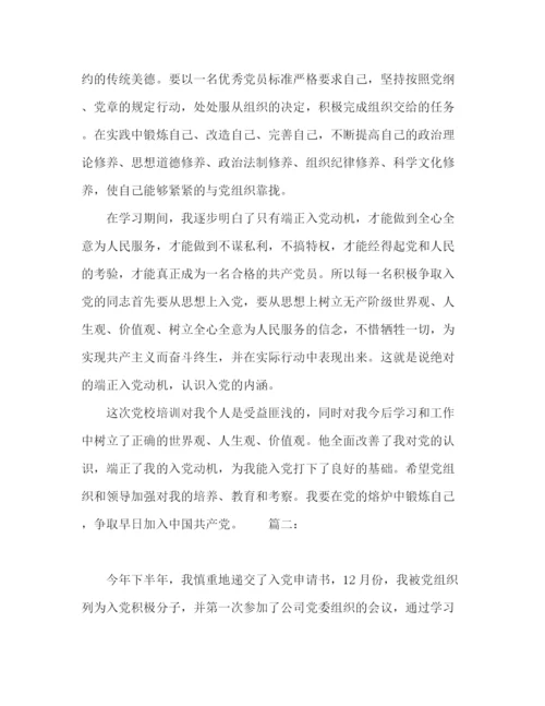 精编之入党积极分子个人自评简要总结范文精选多篇.docx
