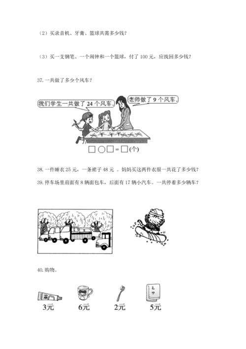 二年级上册数学应用题100道附答案（典型题）.docx