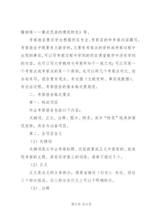 专业考察报告格式 (5).docx