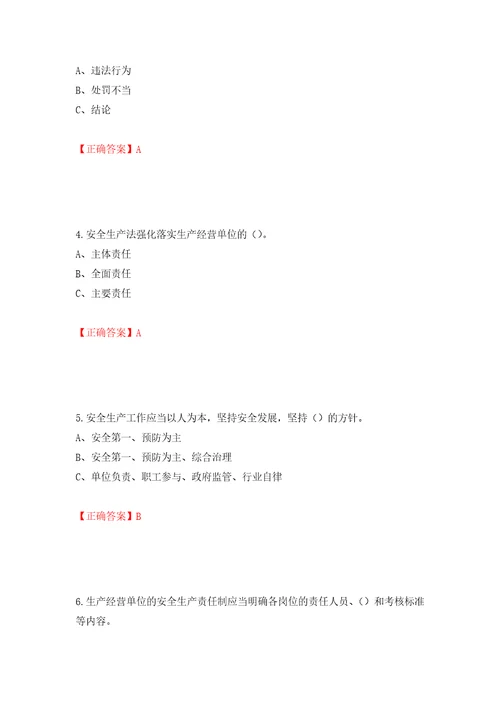 其他生产经营单位主要负责人安全生产考试试题模拟卷及参考答案第25卷