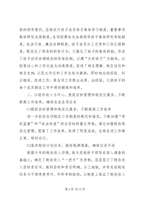 如何做好地税局局长的报告.docx