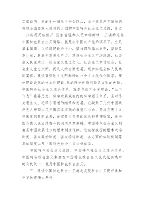 论中国特色社会主义的毛概论文.docx