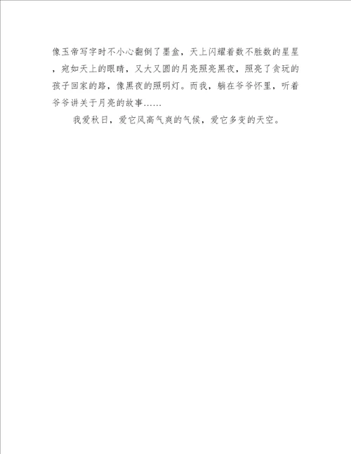 有关于秋天的景色作文