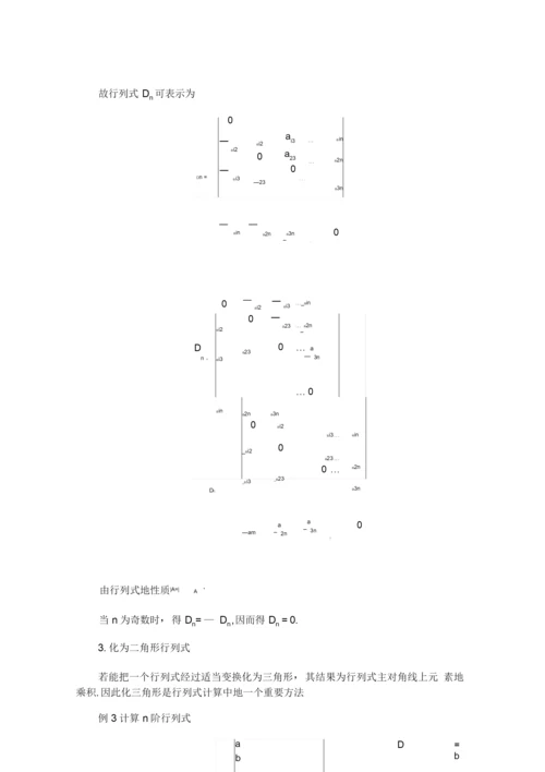 行列式一般定义和计算方法.docx