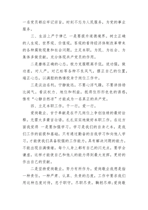党课小故事2020精选.docx