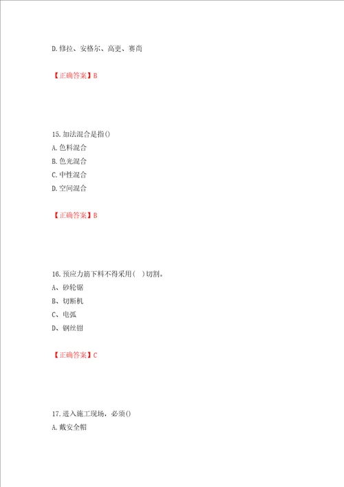 施工员专业基础考试典型题押题卷答案第87卷