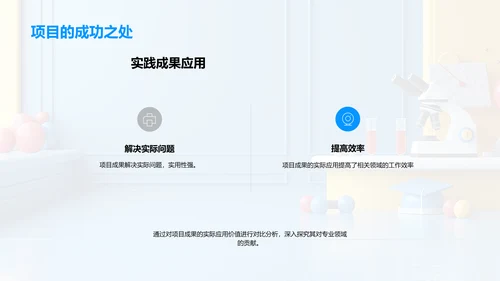 交叉学科答辩报告PPT模板