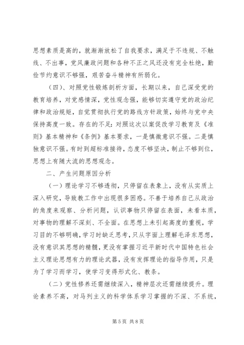 以案促改对照检查汇报材料范文.docx