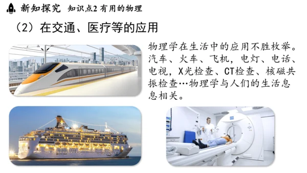 人教版（2024）物理八年级上册绪言科学探索之旅 课件 (共17张PPT)