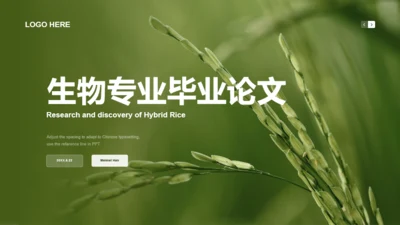生物专业毕业论文答辩PPT