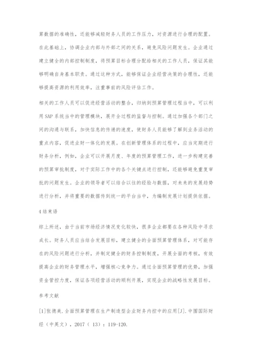 全面预算管理财务管理中的运用.docx