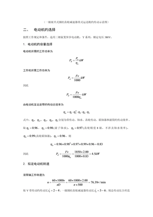 机械基础优质课程设计完美版.docx