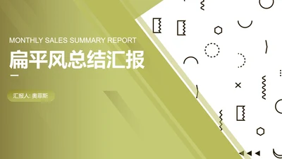 简约商务风总结汇报PPT模板