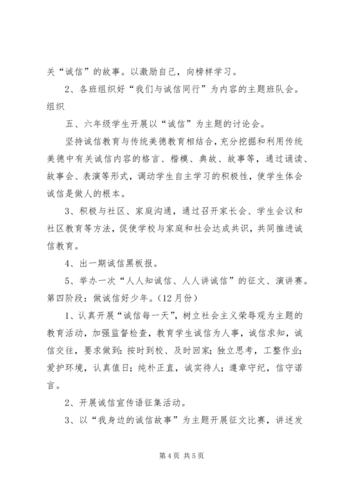 诚信教育活动实施方案 (2).docx