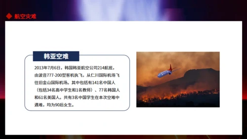 航空灾难飞机坠落坠机事件空难通用PPT模板