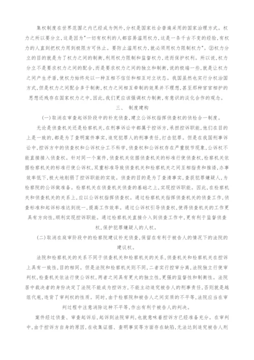 补充侦查制度的法理学分析.docx