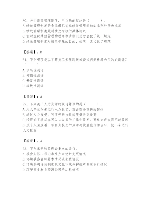 国家电网招聘之人力资源类题库附答案【培优b卷】.docx