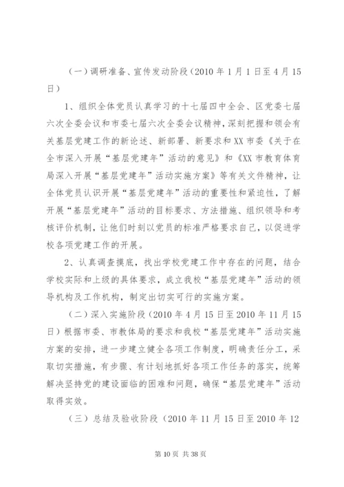 基层党建年活动方案.docx