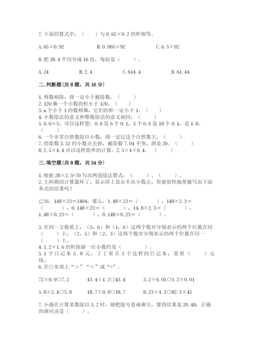 人教版小学五年级数学上册期中测试卷精品【典优】.docx