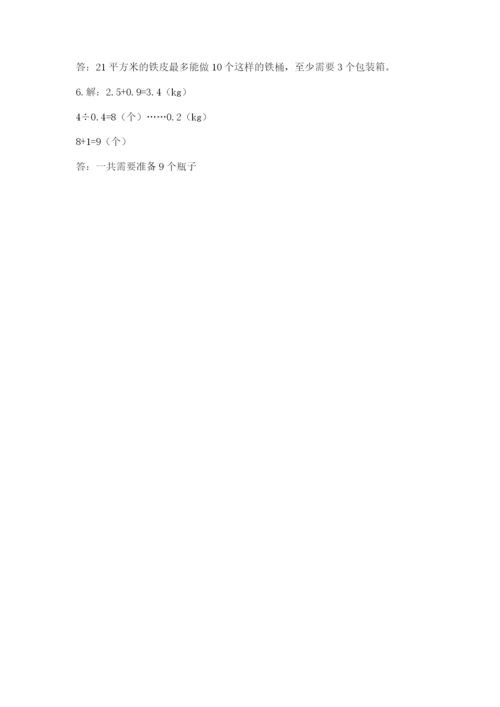 小学五年级上册数学期末考试试卷及参考答案【b卷】.docx